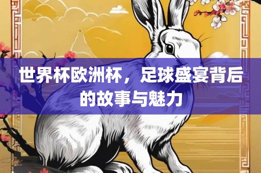 揭露:香港資料免費(fèi)長期公開和77777888888免費(fèi)4肖真相和杜絕虛假的迷魂陣,保障分析、專家解讀解釋與落實(shí)