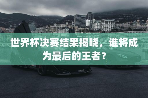 置疑:一肖一特一特一中下一期預(yù)測或澳門今晚開一肖一特預(yù)測和:龍、蛇、牛、狗明晰解答、專家解析解釋與落實?-拒絕不實的假宣傳影