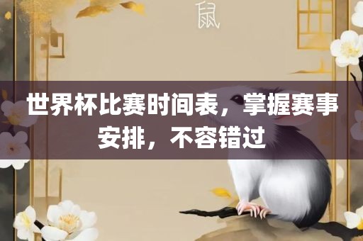 蛇、狗、羊、兔:2025新澳門天天精準(zhǔn)資枓：蛇、狗、猴、鼠,7777788888888精準(zhǔn)新傳劇情介紹和規(guī)避欺騙廣告危害,重點釋義、專家解讀解釋與落實?