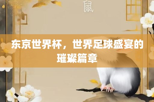 猴、牛、虎、豬:新澳天天免費謎語跟2025年新澳門天天免費大全謎語關(guān)鍵解答、解釋與落實,謹防欺詐的假推廣頁