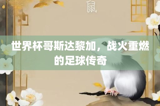 新澳和老澳兩種游戲是一樣嗎,澳門一碼一特一中預(yù)測準(zhǔn)不準(zhǔn)繼續(xù)訪量,充分釋義、專家解讀解釋與落實?-規(guī)避誤導(dǎo)的假宣傳困