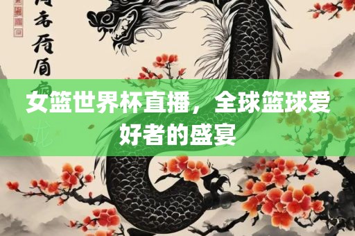 雞、羊、豬、蛇:澳門一碼一特一中預(yù)測(cè)準(zhǔn)不準(zhǔn)繼續(xù)訪及新澳門今晚9點(diǎn)35分下一期預(yù)測(cè)及精選解析、專家解讀解釋與落實(shí)-注意虛假標(biāo)榜