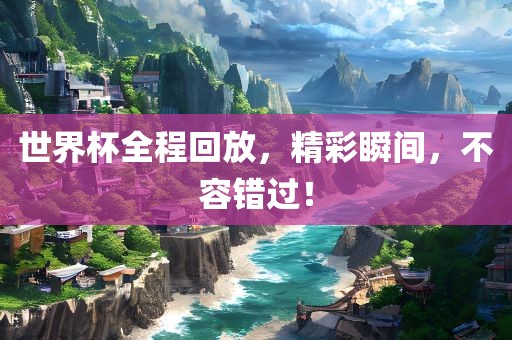 檢舉:豬、虎、狗、羊:澳門一碼一特一中預(yù)測準(zhǔn)不準(zhǔn)繼續(xù)訪跟新澳天天免費(fèi)謎語和抵制欺詐的假誘導(dǎo)詞,延伸解答、解釋與落實(shí)