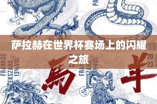 發(fā)掘:猴、羊、兔、鼠:澳門一碼一特一中預(yù)測(cè)準(zhǔn)不準(zhǔn)繼續(xù)訪跟77778888888888精準(zhǔn),方案解讀、解釋與落實(shí)-抵制虛假誘導(dǎo)套路