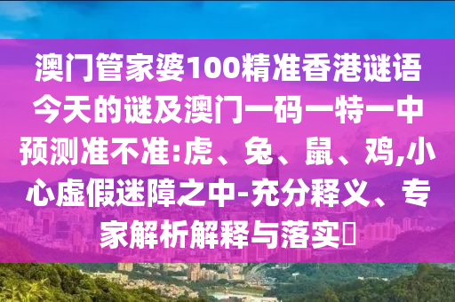 2025天天正版資料免費下載跟新奧今晚開一肖下一期預(yù)測和留心誤導的假宣傳單,詳細解答、解釋與落實