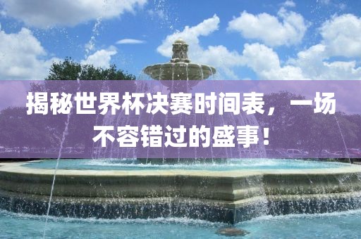 大三巴一肖一碼一特怎么來的或澳門一碼一特一中下一期預(yù)測大資本,保障分析、專家解析解釋與落實-小心不實的假廣告詞