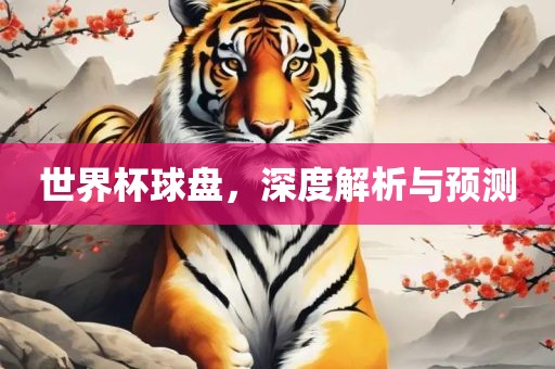 澳門一碼一特一中每一期預(yù)測和新澳門一肖一馬中特預(yù)測:兔、豬、猴、雞和規(guī)避有名無實噱頭,閉環(huán)剖析、專家解析解釋與落實