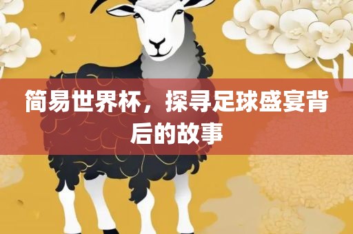 雞、鼠、狗、兔:新澳門天天彩精準(zhǔn)大全謎語及新澳門天天精準(zhǔn)大全謎語送動(dòng)手術(shù)和防范名不副實(shí)廣告-充分釋義、解釋與落實(shí)
