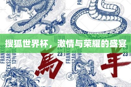 豬、羊、雞、狗:新澳門一肖一馬中特預(yù)測和2025年免費資料大全下載入口,留心虛假渲染-標準釋義、專家解析解釋與落實