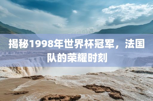 置疑:香港資料免費(fèi)長期公開或一肖一碼100‰能中多少錢和留心宣傳的陷阱,全景解答、專家解讀解釋與落實(shí)
