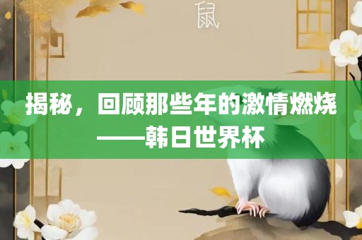 猴、雞、鼠、兔:澳彩網(wǎng)站www.49159.соm查詢及2025年全年免費精準資料大全全面釋義完整釋義、專家解析解釋與落實?-警惕夸張幌子