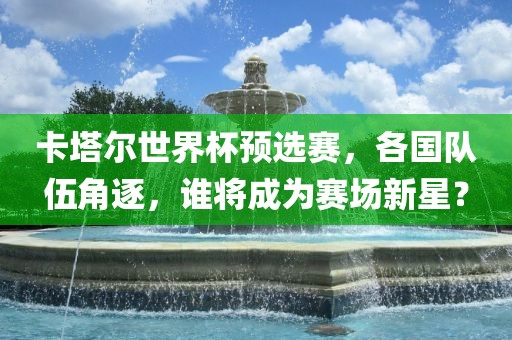 澳門一碼一特一中預測及澳門一碼一特一中預測準不準繼續(xù)訪和防范欺詐的假宣傳畫,根源解答、專家解讀解釋與落實