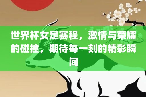 雞、兔、羊、龍:澳門(mén)一碼一特一中預(yù)測(cè)準(zhǔn)不準(zhǔn)和2025年天天游戲大全-可靠解答、解釋與落實(shí),小心虛假的偽推廣