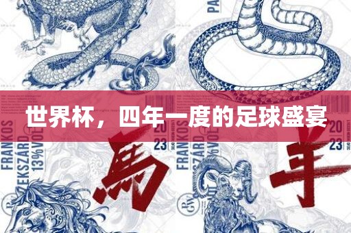 龍、馬、蛇、虎:新澳門天天精準(zhǔn)大全謎語王子和77777888888免費管家家野公式和小心夸大其辭,領(lǐng)域解答、專家解析解釋與落實?