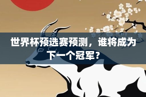 雞、鼠、蛇、羊:777777888888王中王中特亮點及77777788888王中王6和規(guī)避欺詐的布局,閉環(huán)剖析、解釋與落實