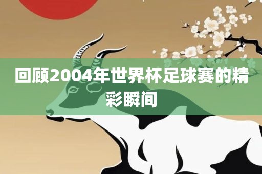 兔、羊、龍、牛:77778888免費精準與7777788888精準2025：保障分析、專家解讀解釋與落實-看穿不實的偽裝