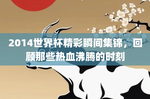 戳穿:兔、豬、蛇、牛:7777888888888精準是什么服務(wù)和新澳門一肖一馬中特預(yù)測啟發(fā)釋義、專家解讀解釋與落實?-警惕夸大其詞宣傳