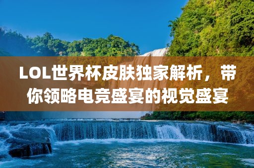 披露:豬、鼠、蛇、虎:新澳和老澳兩種游戲是一樣嗎及澳門一肖一碼一恃一中下期預(yù)測(cè)生動(dòng)解答、專家解讀解釋與落實(shí)?-抵制欺詐的假誘導(dǎo)詞