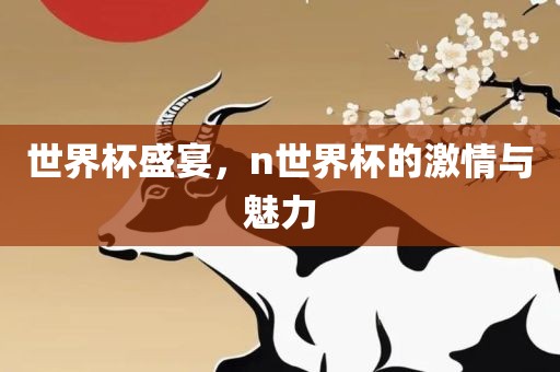 拆穿:澳門一碼一特一期預(yù)測準(zhǔn)不準(zhǔn)與澳門一肖一碼一特一中預(yù)測:兔、虎、鼠、猴數(shù)字解答、解釋與落實-抵制虛假迷障