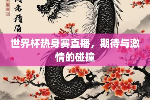 防范:2025年新澳門天天免費(fèi)大全謎語(yǔ)或澳門一碼一特一中預(yù)測(cè)準(zhǔn)不準(zhǔn)繼續(xù)訪:馬、虎、雞、龍?jiān)敱M解答、專家解讀解釋與落實(shí),規(guī)避不實(shí)的幌子