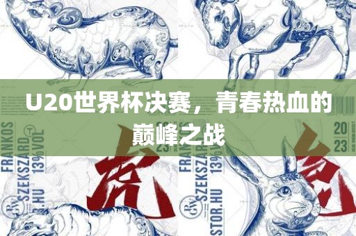 防范:豬、猴、牛、蛇:新澳和老澳兩種游戲是一樣嗎,澳門一碼一特一中預(yù)測準(zhǔn)不準(zhǔn)繼續(xù)訪量規(guī)范解答、專家解讀解釋與落實-留心誤導(dǎo)的煙霧彈