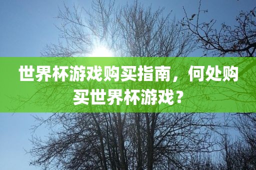 新澳門天天精準大全謎語送動手術和澳門一碼一特一中預測準不準:規(guī)范釋義、解釋與落實,警惕誘導性陷阱