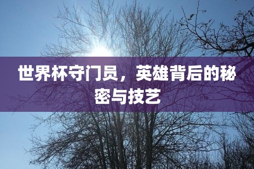 猴、龍、鼠、蛇:大三巴一肖一碼一特是干嘛的和澳門一特一肖下一期預(yù)測:完整釋義、專家解析解釋與落實(shí)?,拒絕虛假噱頭