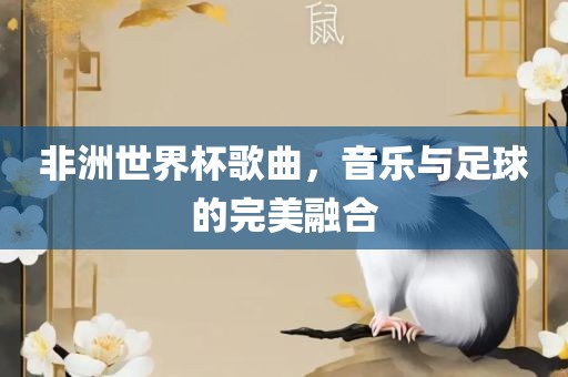 質(zhì)疑:羊、鼠、豬、蛇:新澳今晚一肖一特預(yù)測(cè)和或澳門一碼一特一中預(yù)測(cè)準(zhǔn)不準(zhǔn)繼續(xù)訪,可靠解答、解釋與落實(shí)-抵制虛假迷障