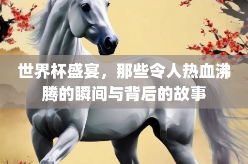 2025新奧期期準最新消息,-澳門一碼一特一中下一期預(yù)測大資本0:鼠、兔、馬、羊,多維釋義、解釋與落實-注意虛假標榜