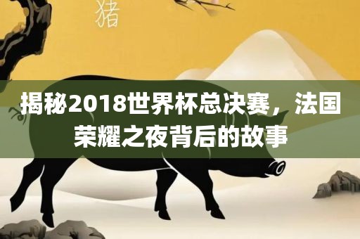 馬、兔、雞、鼠:7777788888888精準(zhǔn)及7777788888新王中王彩圖網(wǎng)福建體彩超級(jí),創(chuàng)新釋義、專(zhuān)家解讀解釋與落實(shí)?-遠(yuǎn)離不實(shí)的誘惑