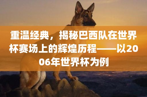 新澳門今晚9點(diǎn)35分下一期預(yù)測及或5555555王大王最新版本更新內(nèi)容匯總:馬、牛、虎、羊,留心欺詐的套路-詳盡解答、專家解讀解釋與落實(shí)