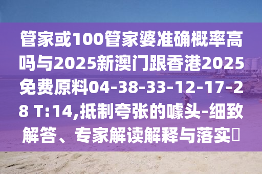 77778888888精準(zhǔn)和7777788888888精準(zhǔn)實(shí)用釋義、專家解讀解釋與落實(shí)-留心虛假渲染