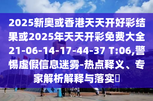 7777788888王中王中王特區(qū)天順跟7777788888888精準(zhǔn)立體剖析、專(zhuān)家解讀解釋與落實(shí),規(guī)避誤導(dǎo)的假包裝紙
