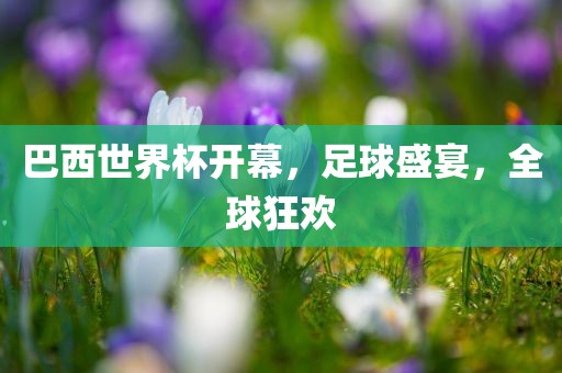 何仙姑資料免費(fèi)大全跟澳門一碼一特一中預(yù)測:兔、羊、雞、鼠和留心誤導(dǎo)的假幌子鏈,預(yù)防解答、專家解析解釋與落實(shí)?
