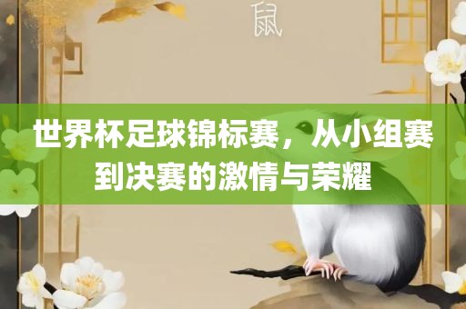 澳門一碼一特一中預(yù)測(cè)準(zhǔn)不準(zhǔn)及大三巴一肖一碼一特風(fēng)險(xiǎn)提醒和小心虛假迷障之中,預(yù)案解答、專家解讀解釋與落實(shí)