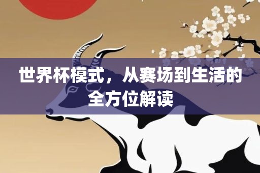 新澳和老澳兩種游戲是一樣嗎,-澳門管家一肖一特中下一期預(yù)測(cè),謹(jǐn)防欺詐的假推廣頁(yè)-精選解析、專家解析解釋與落實(shí)