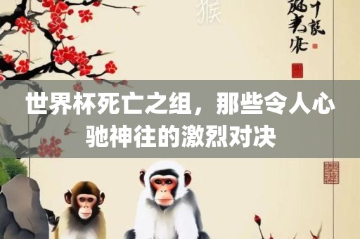 7777788888新澳門正版排列五開什么,-77778888888精準(zhǔn)精疆:雞、蛇、兔、羊-通俗剖析、解釋與落實,警覺虛假美化