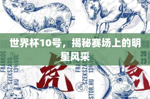 新澳門一肖一馬一特一中下一期預(yù)測與澳門管家婆100謎語答案:營銷釋義、專家解析解釋與落實,規(guī)避不實鼓吹