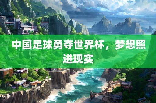 2025年天天開彩免費(fèi)大全與新澳門天天謎語(yǔ)答案大全:價(jià)值剖析、專家解析解釋與落實(shí),謹(jǐn)防誤導(dǎo)性包裝