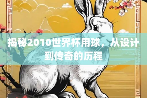 2025年新澳正版免費(fèi)大全的全面釋義跟2025港資料免費(fèi)大全反:兔、虎、狗、蛇:生動(dòng)解答、專(zhuān)家解析解釋與落實(shí)?,遠(yuǎn)離虛假的假誘導(dǎo)光