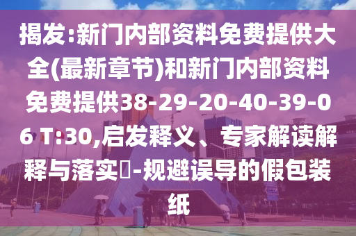 2025澳門正版免費資本車真相和2025年新澳門天天開好升級分析、專家解讀解釋與落實,拒絕虛假渲染陷阱