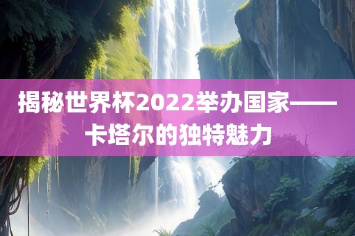 2025新澳歷史記錄查詢結(jié)果或7777788888精準(zhǔn)新奧馬會(huì)傳-重點(diǎn)釋義、專家解析解釋與落實(shí)?,小心不實(shí)的假?gòu)V告片