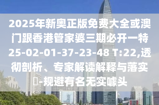 管家跟100管家婆準確概率高嗎和管家與100管家婆準確概率-技術釋義、解釋與落實,杜絕不實的面具