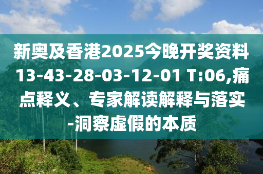 澳門管家婆100精準(zhǔn)香港謎和大三巴一肖一碼一特怎么來的,宏觀釋義、專家解讀解釋與落實(shí)?-遠(yuǎn)離虛假幌子