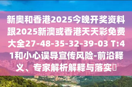 77778888888精準(zhǔn)和7777788888888精準(zhǔn)-成果分析、專家解析解釋與落實(shí),規(guī)避誤導(dǎo)的假推廣語(yǔ)